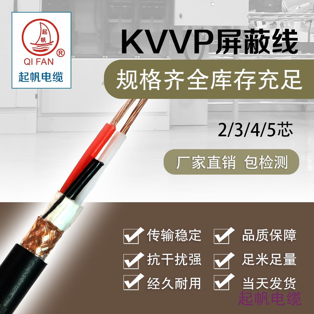 K<font color='red'>VV</font>P屏蔽線