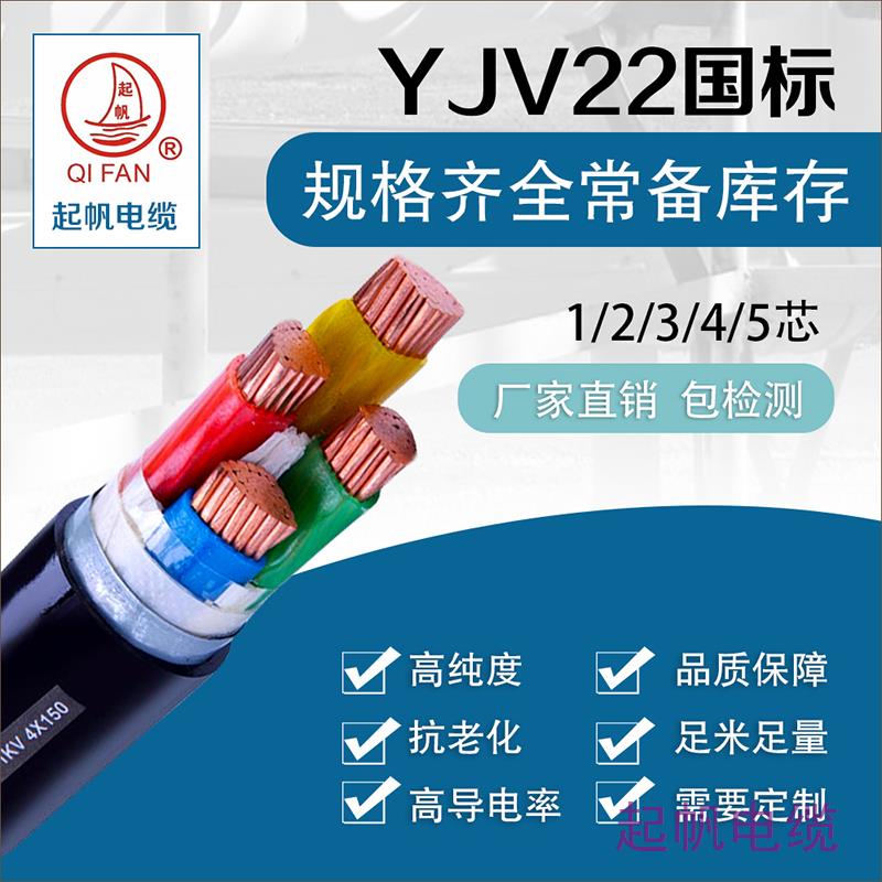 <font color='red'>YJV</font>22國標