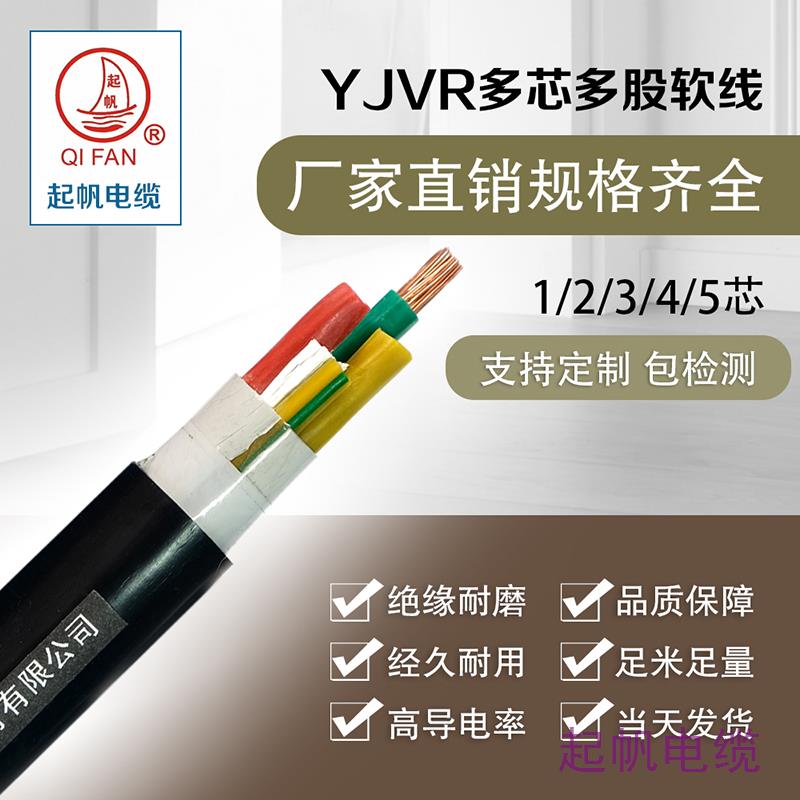 <font color='red'>YJV</font>R多芯多股軟線